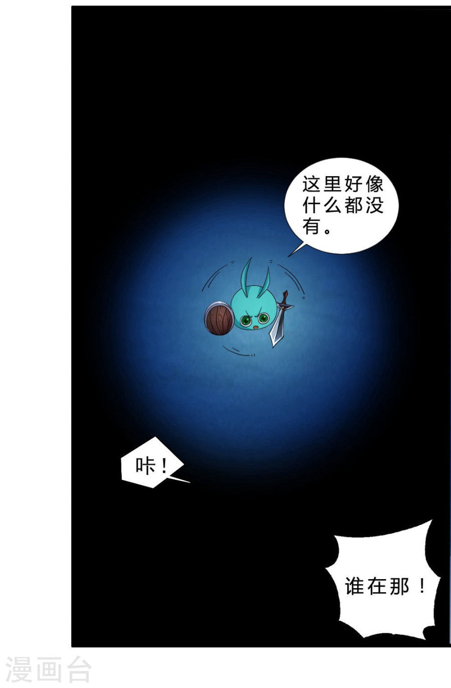第44话埋骨地-不思议异界游侠-雷霆游戏（第14张）